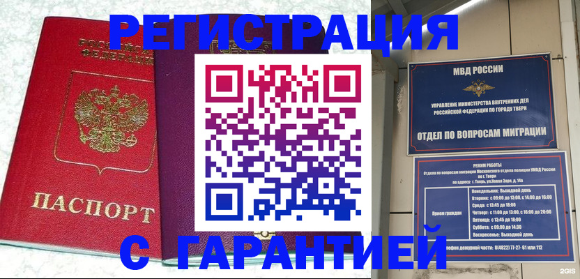 прописка 2025 в Емве